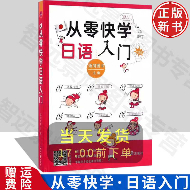 从零快学日语入门外教视频