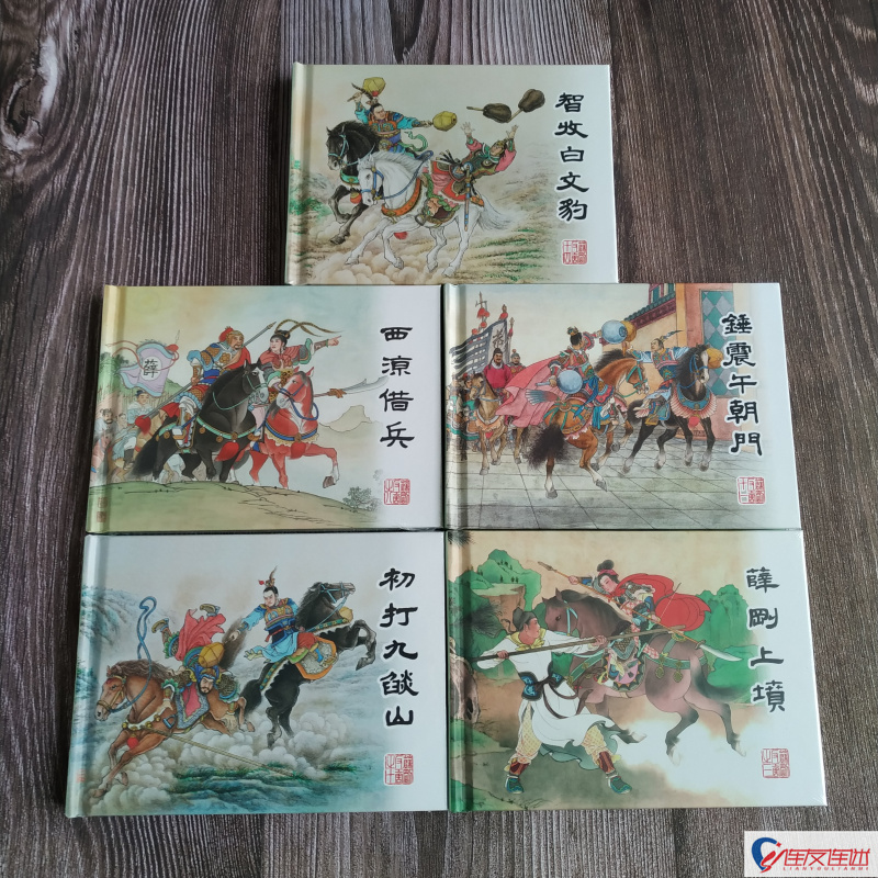 连创 薛刚反唐 第二批 西凉借兵 锤震午朝门 智收白文豹 等5册 连环画小人书 50开小精