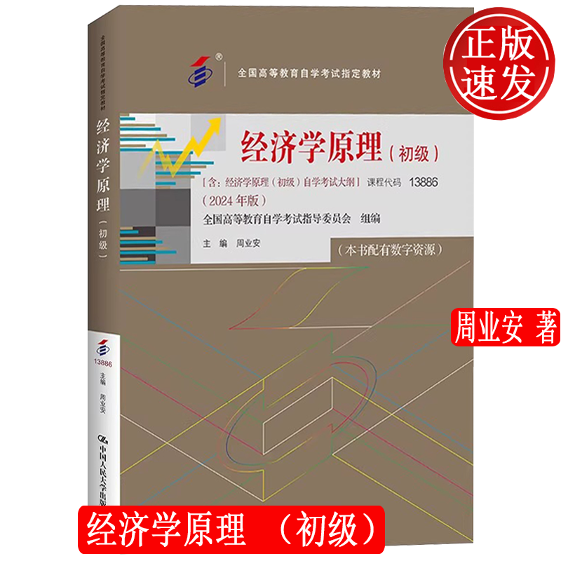 经济学原理初级含自学考试大纲
