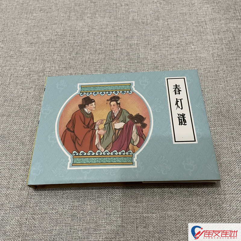 春灯谜 连环画小人书 50开小精 徐余兴 绘
