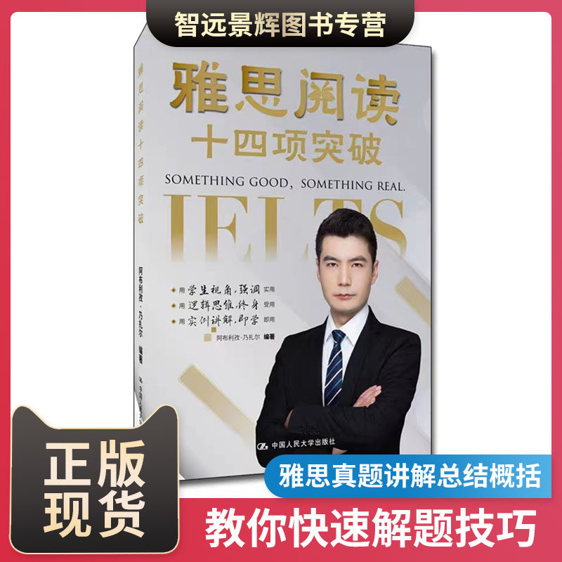 雅思阅读十四项突破解题技巧