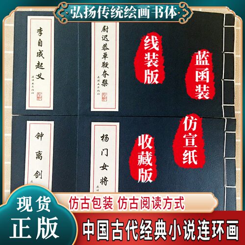 一版一印历史故事限量销售