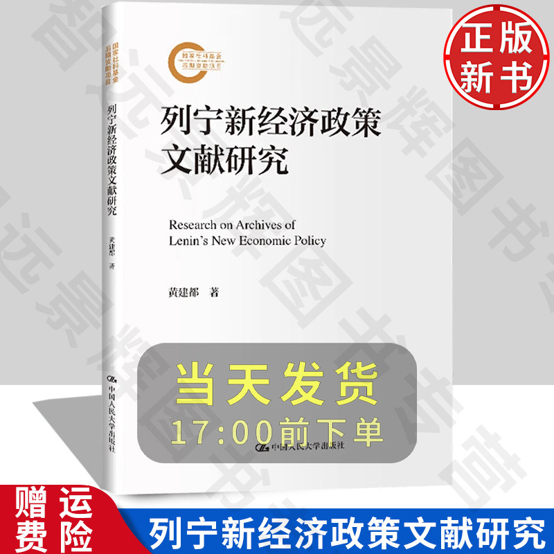 列宁新经济政策文献研究