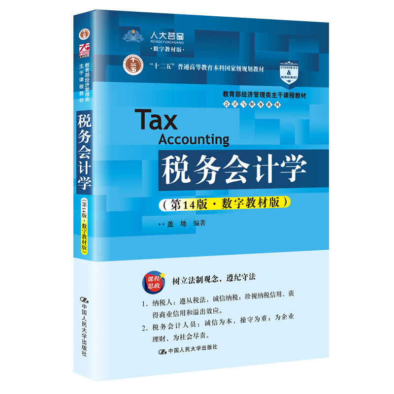 正版中国人民大学出版社
