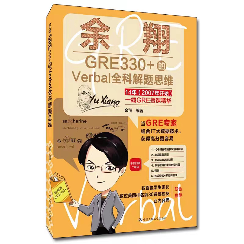 GRE330+的Verbal全科解题思维