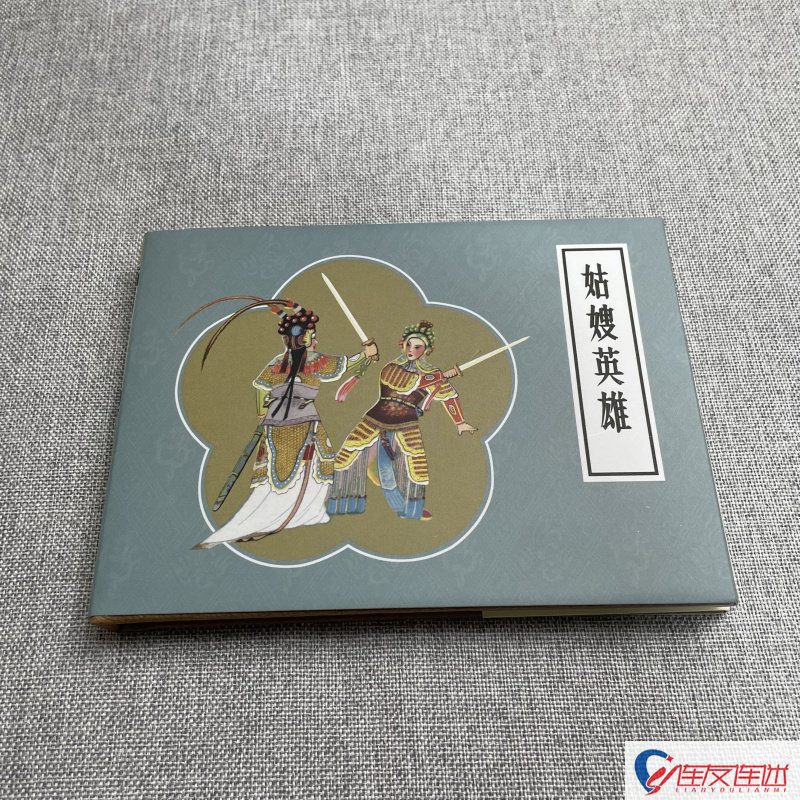 姑嫂英雄 连环画小人书 50开小精 蒋萍 绘 连环画出版社