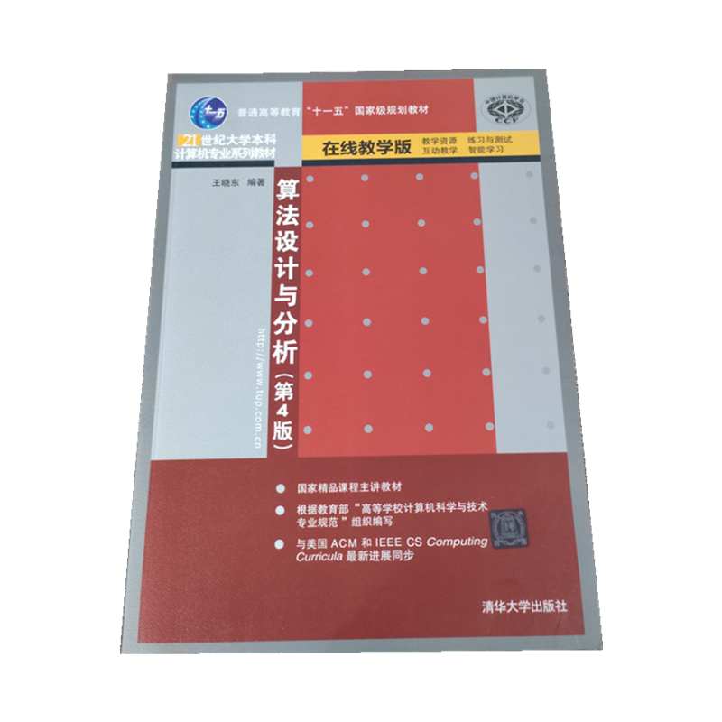 算法设计清华大学出版社