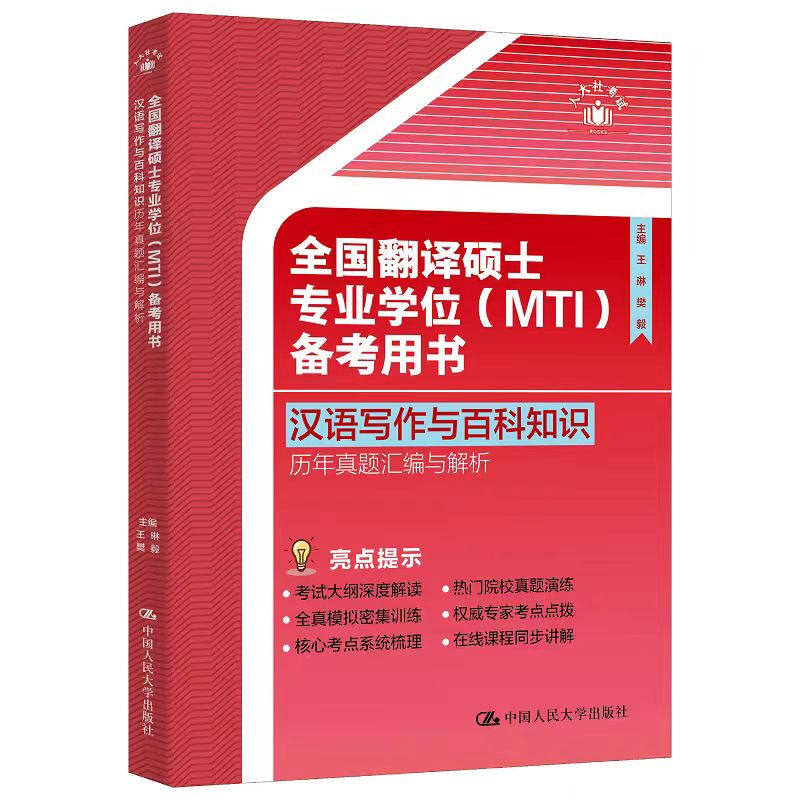 全国翻译硕士专业学位(MTI)