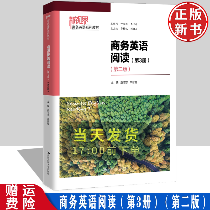商务英语阅读第3册第二版