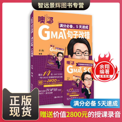 GMAT句子改错满分必备
