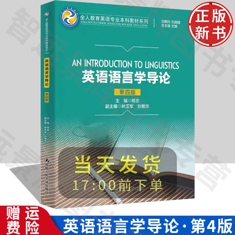 英语语言学导论第四版