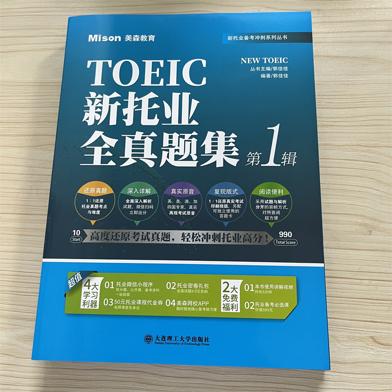 新托业大连理工大学出版社