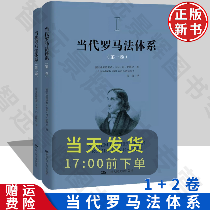 【正版】当代罗马法体系