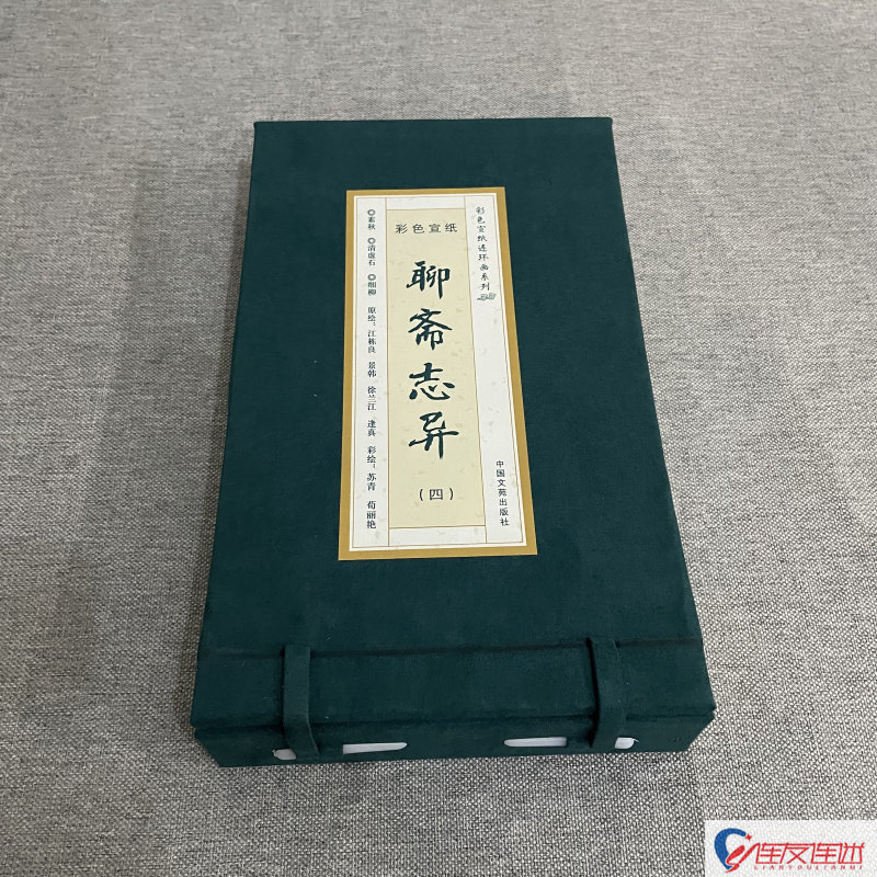 聊斋异志 彩色 32开宣纸 连环画小人书