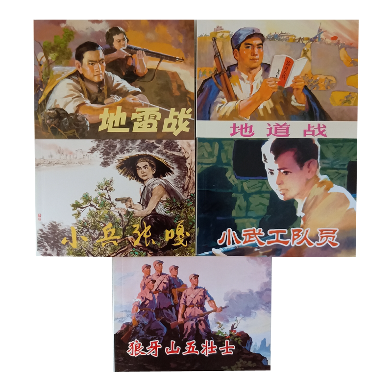 全套24本红色经典故事连环画