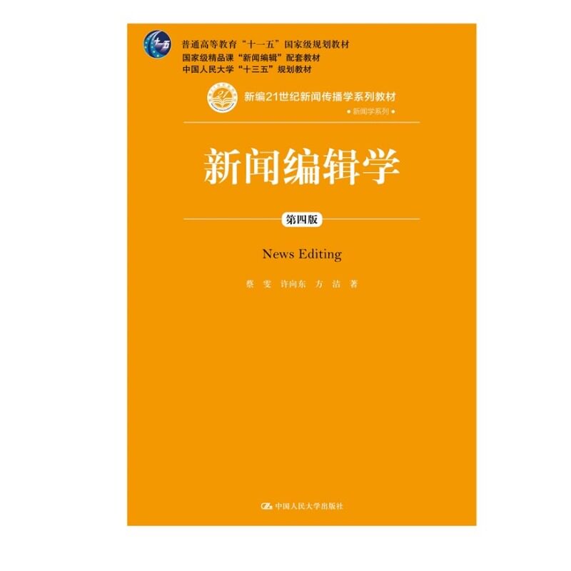 正版中国人民大学出版社
