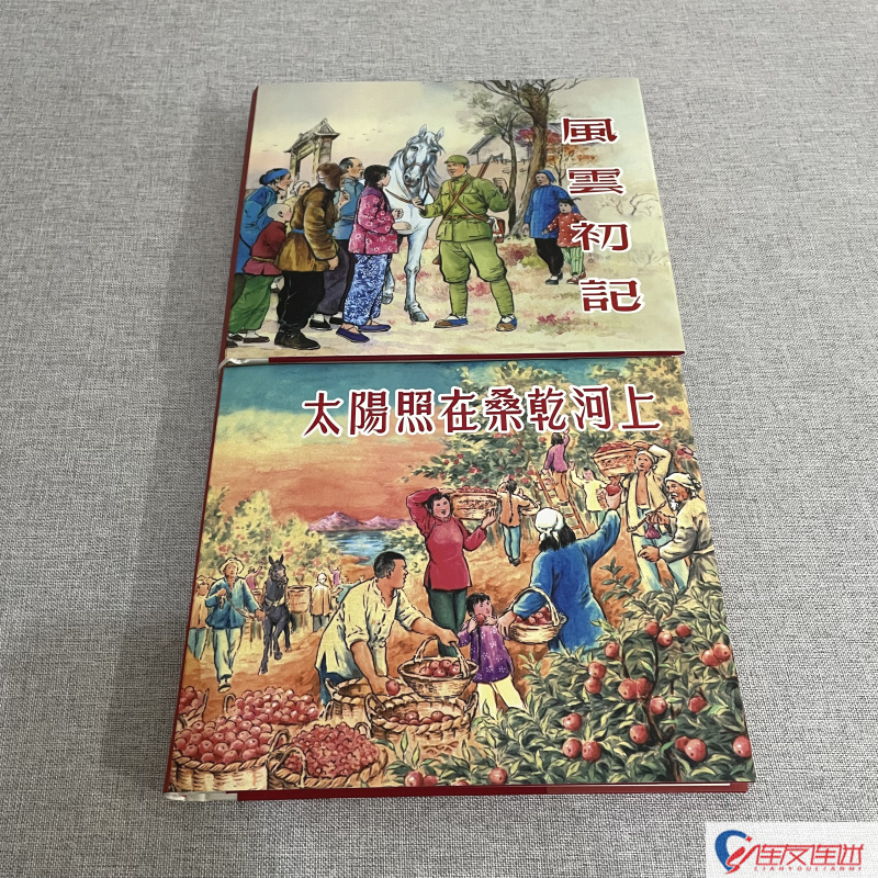 风云初记+太阳照在桑乾河上 连环画小人书 24开精装 颜梅华 红叶 绘 绢版