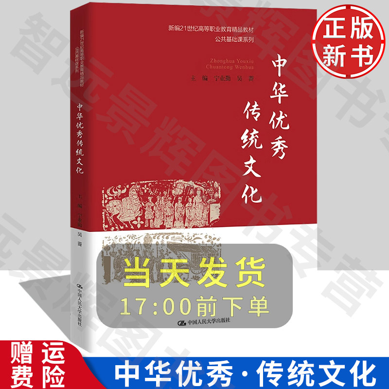 【正版】中华优秀传统文化