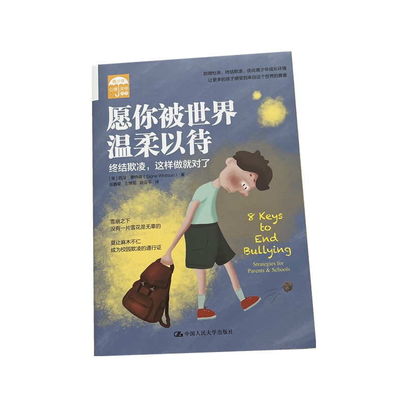 愿你被世界温柔以待终结欺凌