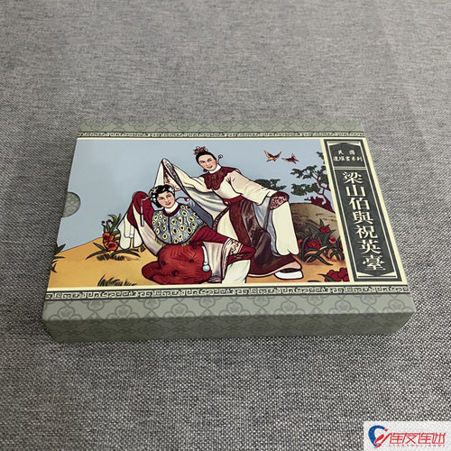 梁山伯与祝英台 共2册 50开小精 民国版系列 连环画小人书 钱笑呆 等绘 分册