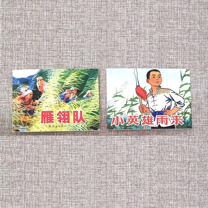 小英雄雨来+雁翎队 连环画小人书 红色经典传统教育读本爱国主义儿抗日英雄的故事绘本连环画