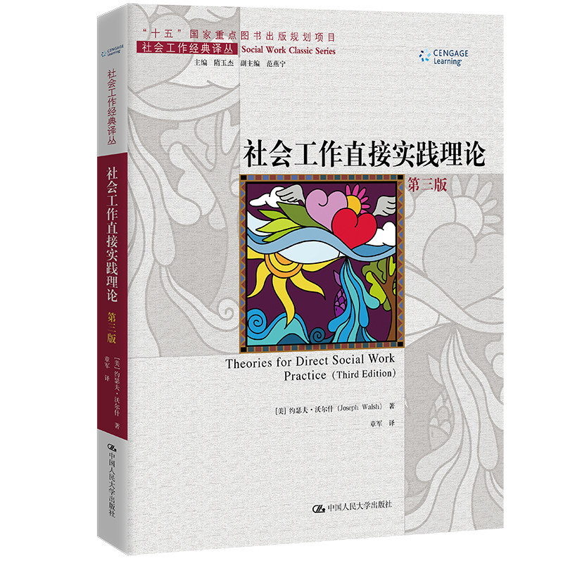 社会工作实务译丛套装