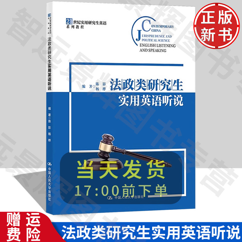 法政类研究生实用英语听说