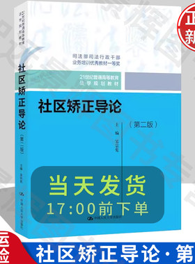社区矫正导论中国人民大学出版社