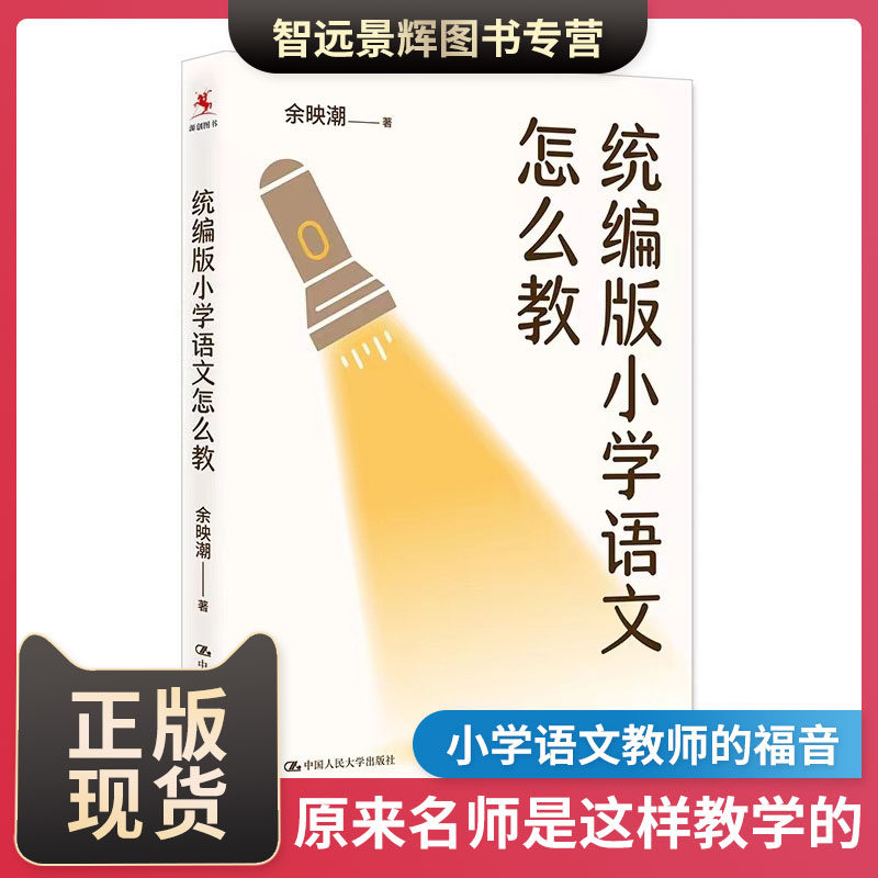 余映潮统编版小学语文怎么教