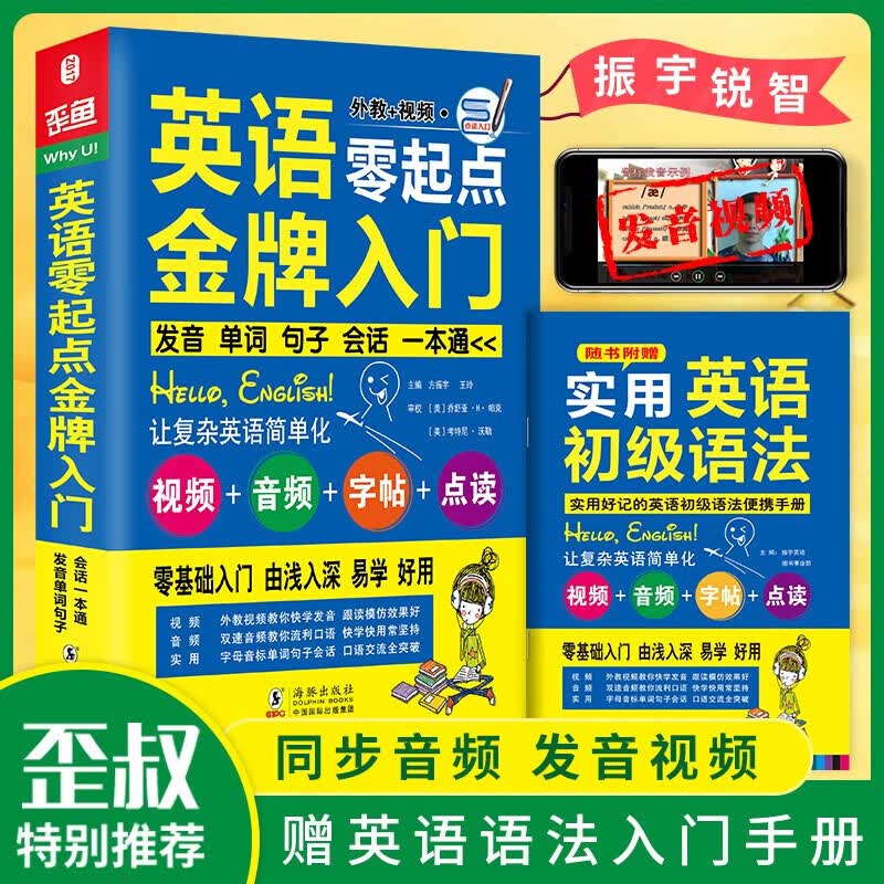 零起点英语金牌入门-英语初级入门自学教材 英语入门自学零基础教材 零基础英语学习教程书籍发音单词会话语法口语 成人自学英语