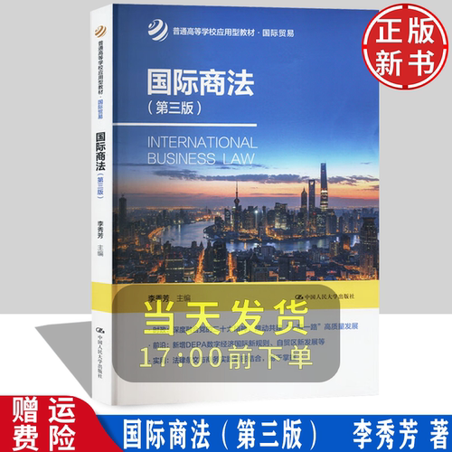 国际商法第三版第3版