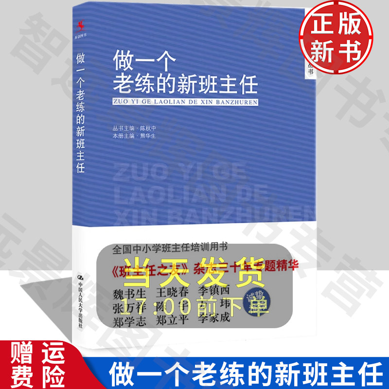 做一个老练的新班主任