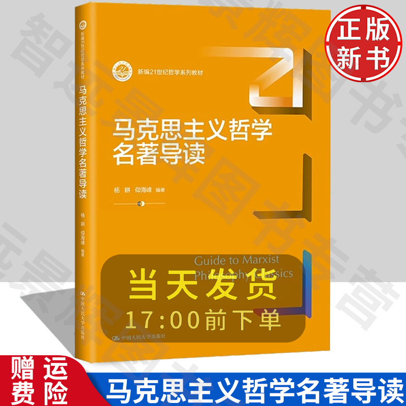 马克思主义哲学名著导读