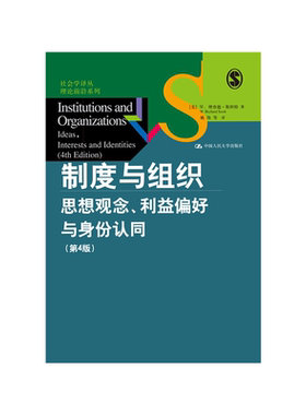 制度与组织利益偏好与身份认同