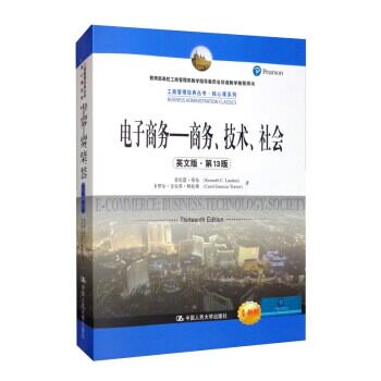 电子商务 商务 技术 社会 英文版 第13版 电子商务导论技术基础商业概念应用实务 电子商务导论书籍 考试复习资料 从业人员参考书