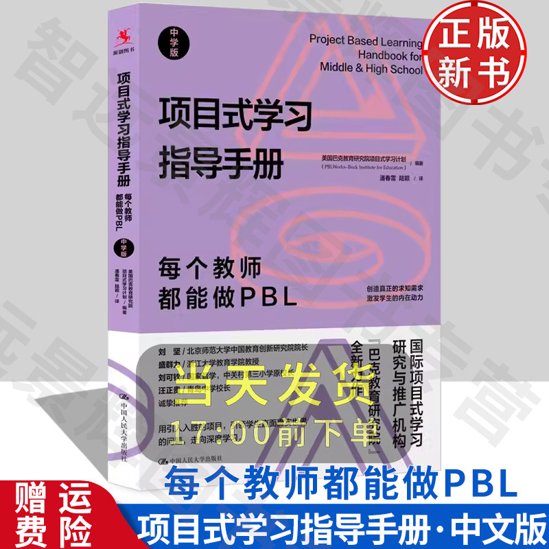 项目式学习指导教育巴克