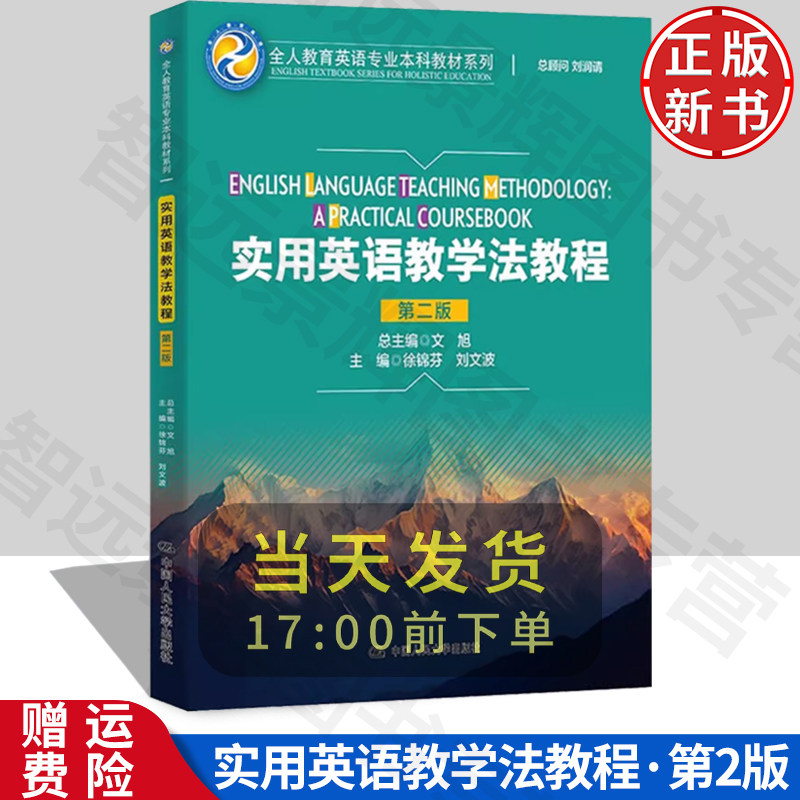 实用英语教学法教程第二版