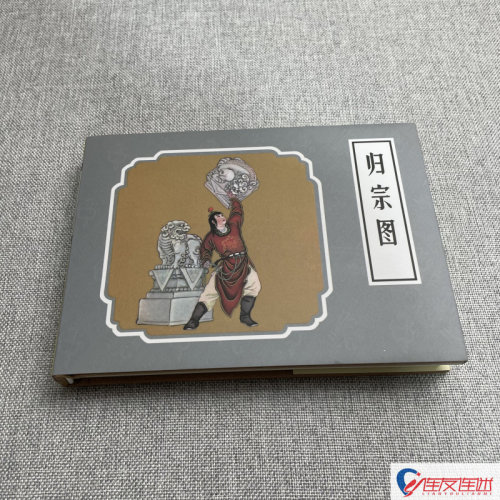 归宗图 连环画小人书 50开小精 康殷 等绘 连环画出版社