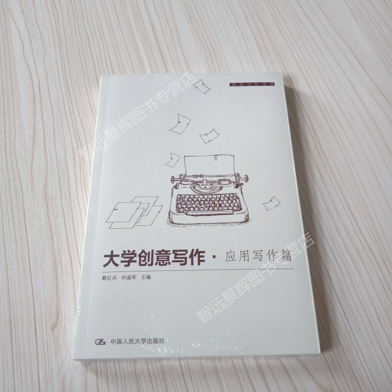 大学创意写作应用写作篇