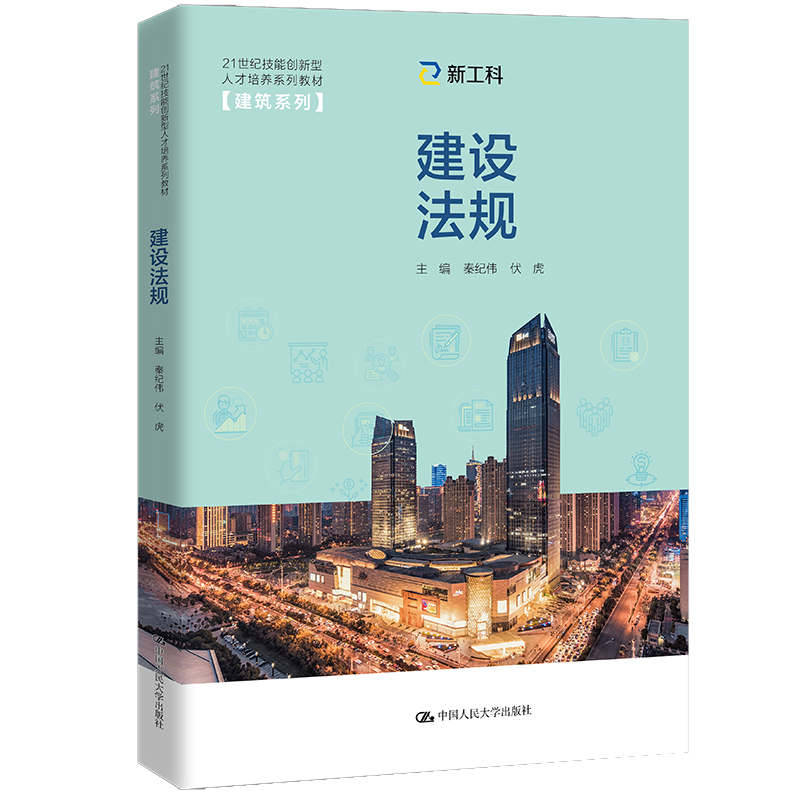 正版现货 建设法规 秦纪伟 伏虎 注册建造师历年考试典型真题  建设工程法律制度