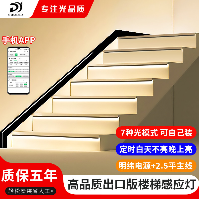全光谱护眼cob网红楼梯踏步灯别墅台阶自动跑马梯步智能感应灯带