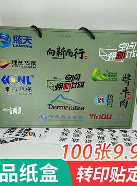 公司礼盒logo贴纸定制伴手礼品手水晶标贴冷转移印标签uv转印贴