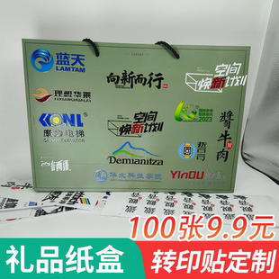 公司礼盒logo贴纸定制伴手礼品手水晶标贴冷转移印标签uv转印贴