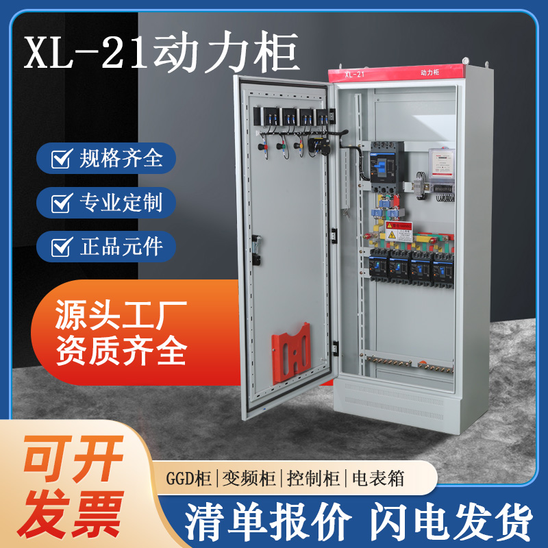 低压成套XL-21动力柜GGD进线 出线柜计量补偿柜配电箱厂家抽屉柜 电子/电工 强电布线箱 原图主图