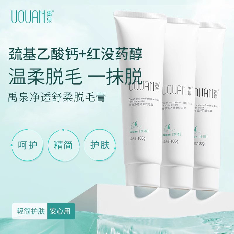 禹泉脱毛膏非全身腋下腿毛脱毛
