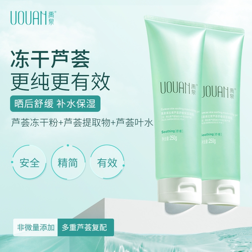禹泉冻干粉芦荟胶舒缓保湿敏感肌