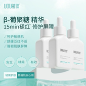 禹泉β葡聚糖修护退红精华液补水保湿 紧致抗皱滋养舒缓敏感肌屏障