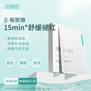 禹泉β葡聚糖b5舒缓补水保湿面膜水润清爽男女专用学生正品旗舰店