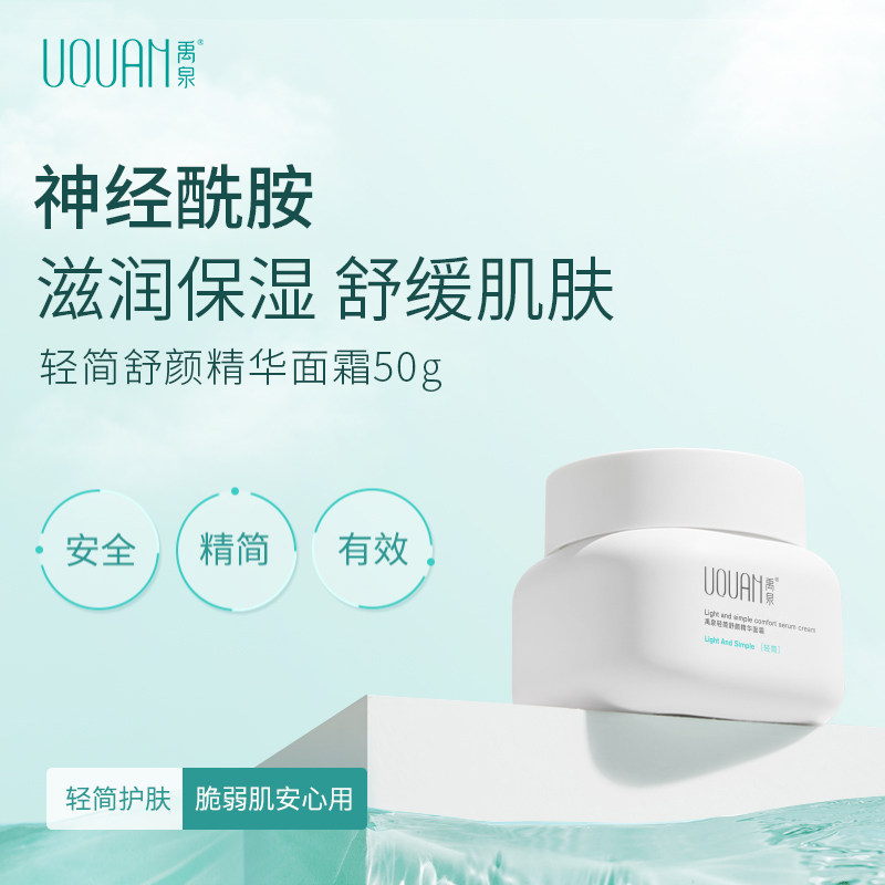 禹泉神经酰胺精华面霜滋润肌肤舒缓补水保湿秋冬改善不适正品专用使用感如何?