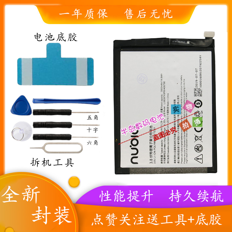 Ŭ±ÈÑÇz11maxµç³Ø NX523J ´óÅ£5 ²¼À¸ñMax 406790ÊÖ»úµç³ØÔ×°